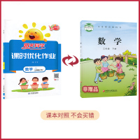 2021年春 三年级下册数学课时优化作业苏教版 小学课本同步作业本 3年级下册数学 课时练习册 阳光同学
