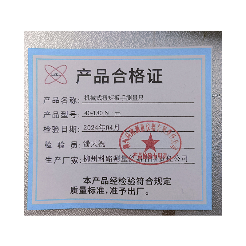 LZKL机械式扭矩扳手测量尺40-180 N•m件高清大图