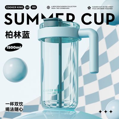 炊大皇夏日清凉杯1L/1.5L （柏林蓝）1.5L 1000ml