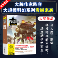 [正版]异或青少年科幻小说科幻文学群星榜三四五六七八九年级小学初中生课外阅读银河奖得主何夕著惊险科幻悬疑小说儿童成长励
