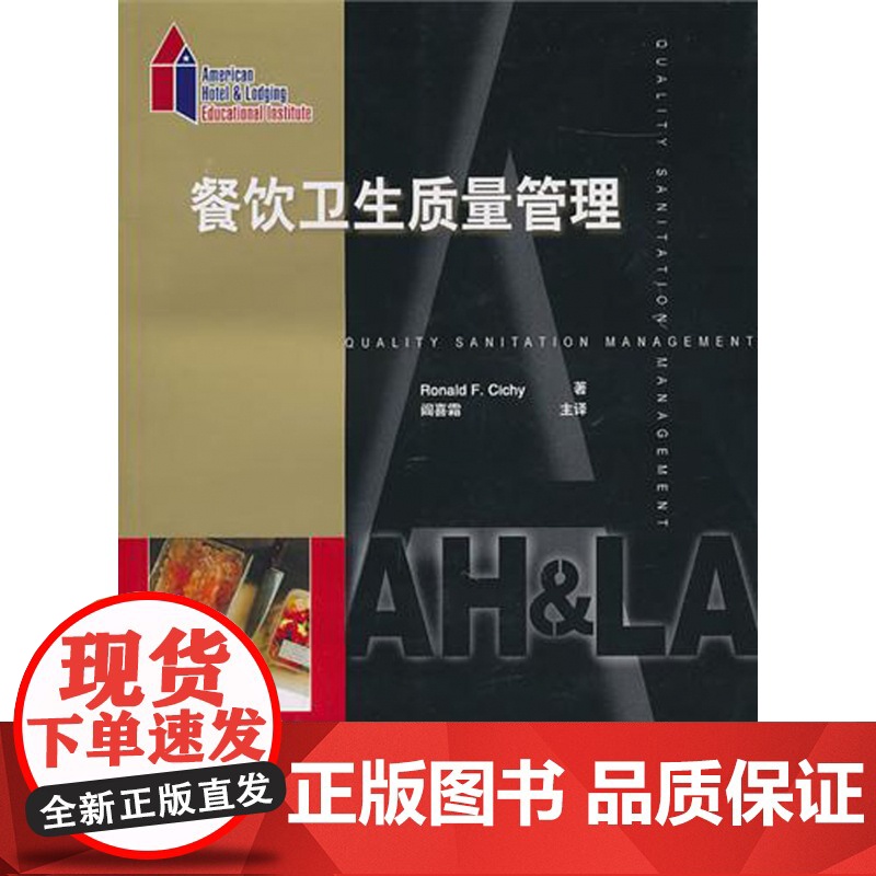 餐饮卫生质量管理高清大图