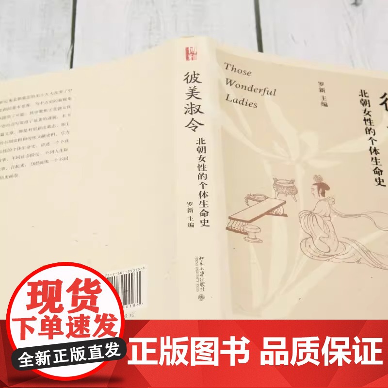 彼美淑令 北朝女性的个体生命史 罗新 中国史 北朝史 正版书籍 店 北京大学出版社高清大图