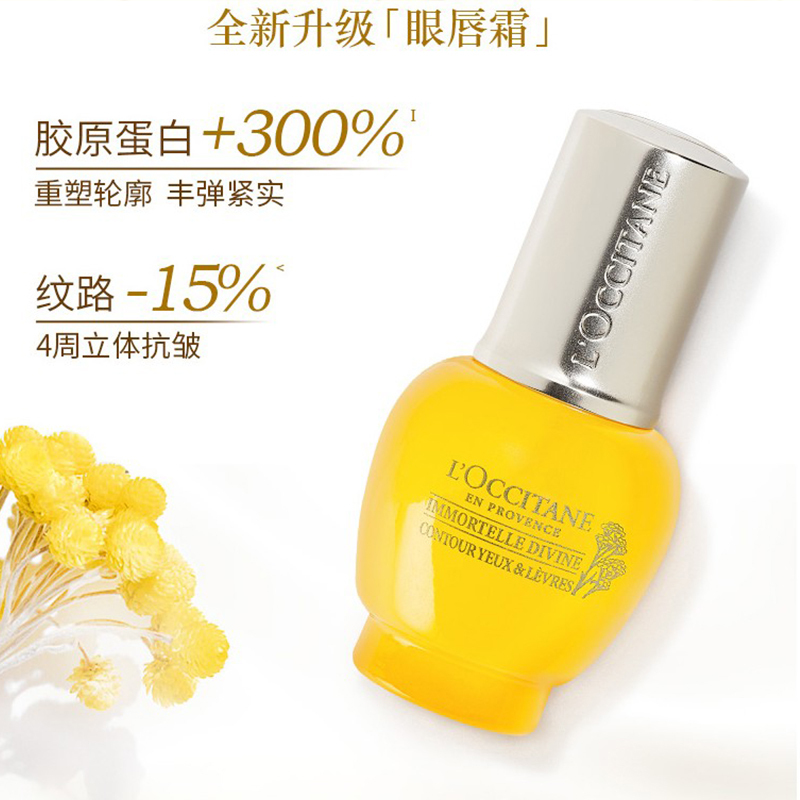 [国内专柜官方正品]欧舒丹眼霜黄腊菊赋颜御龄精华眼霜小金瓶补水淡化细纹面部护理