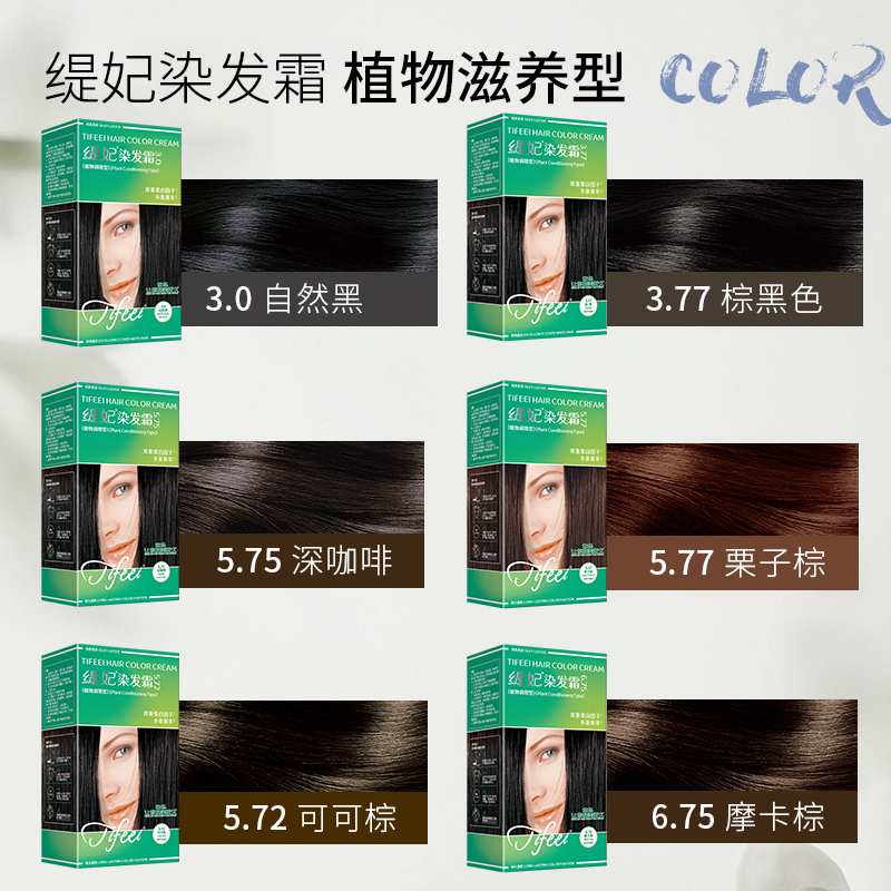 章华缇妃染发霜植物调理型丝精焗油霜便捷遮盖白发分次使用染发膏 3.77棕黑色