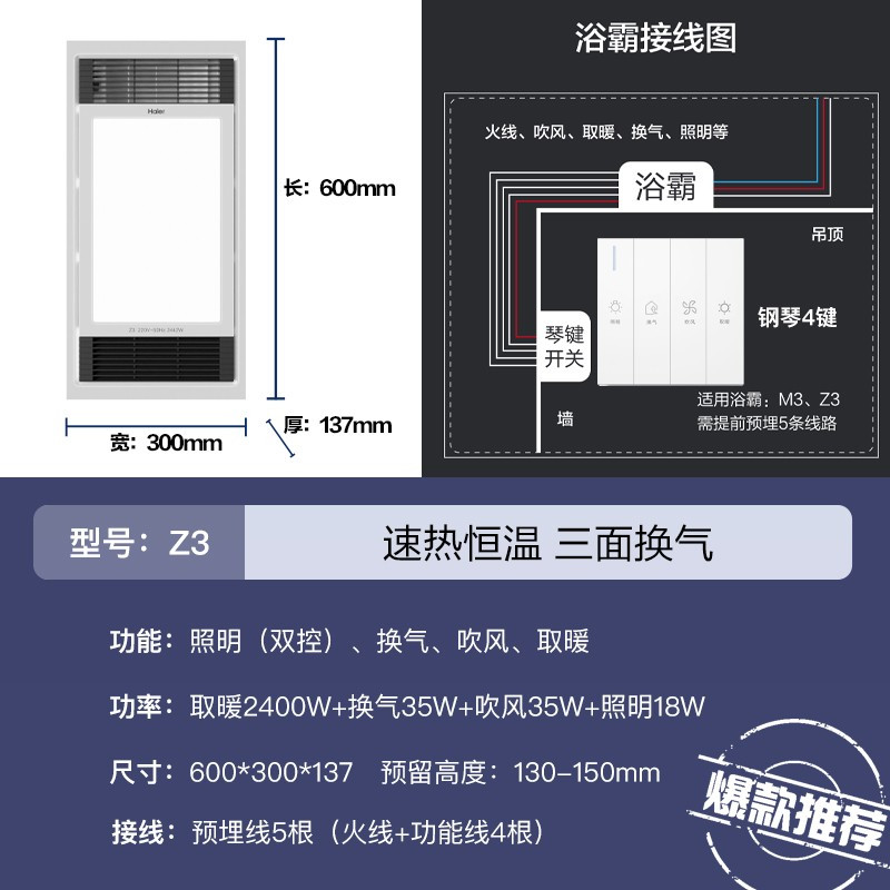 海尔浴霸Z3多功能高效速暖2400W大功率18W柔光照明