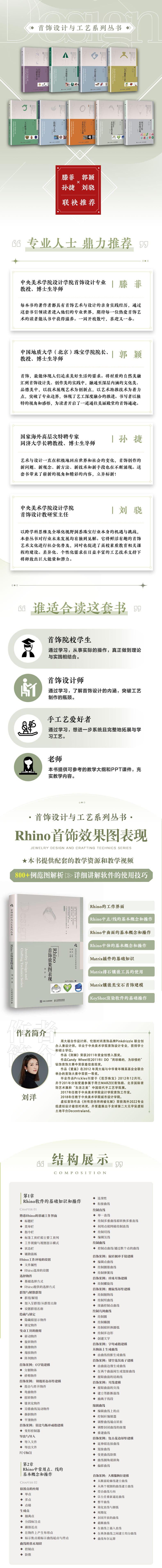 首饰设计与工艺系列丛书 Rhino首饰效果图表现