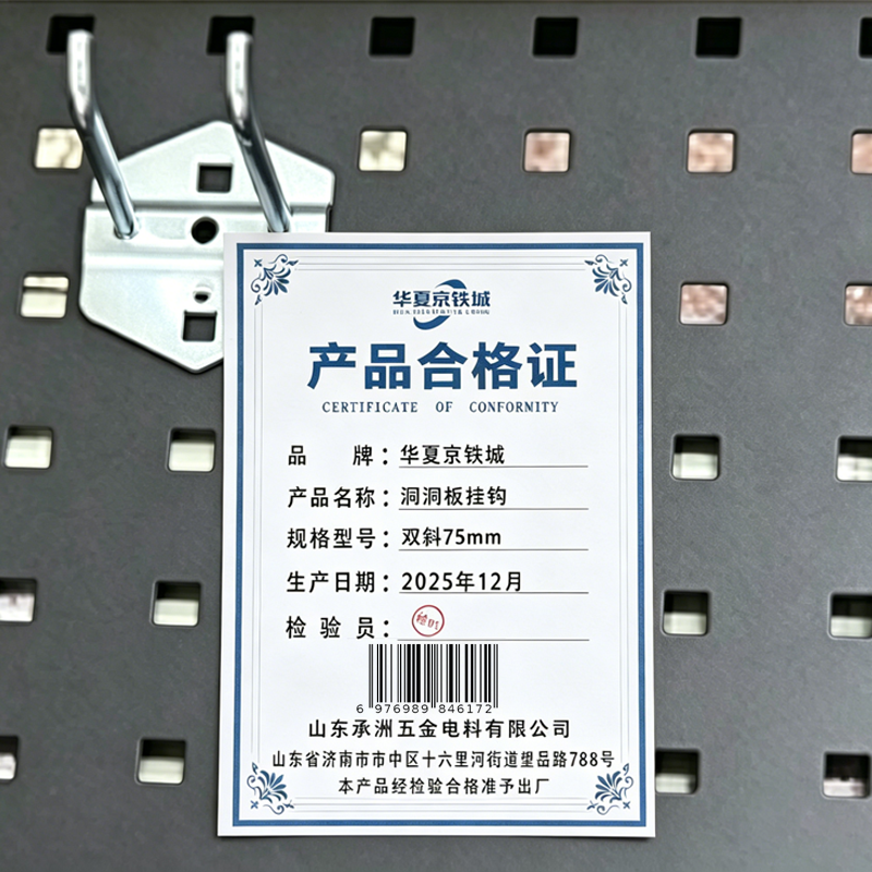 华夏京铁城 洞洞板挂钩 双斜75mm 个高清大图