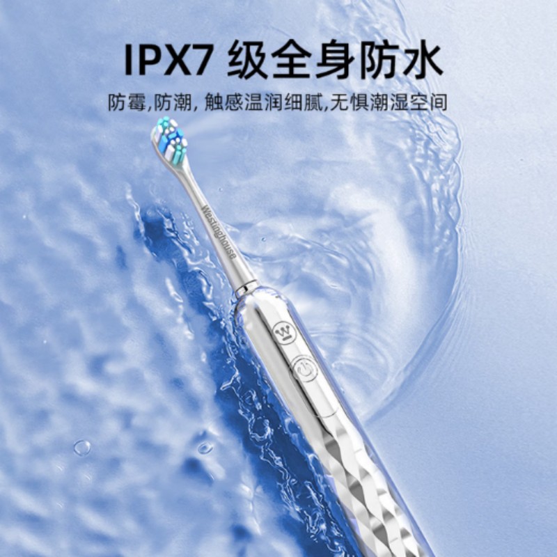 西屋(WESTINGHOUSE)声波电动牙刷家用充电式智能电动牙刷WT-0505高清大图
