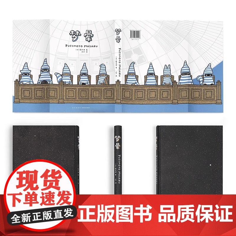 书央视网]读小库漫编选系列 梦晕 藤本理 著 梦晕书 绘本 漫画书籍 漫编选弹 漫编室DX高清大图