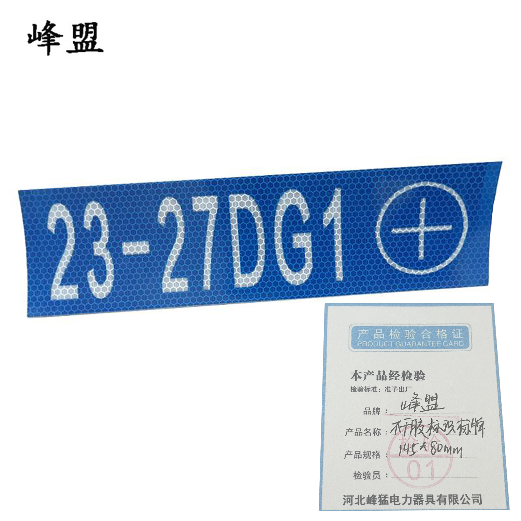 峰盟 不干胶标识标牌 145*80mm 张高清大图