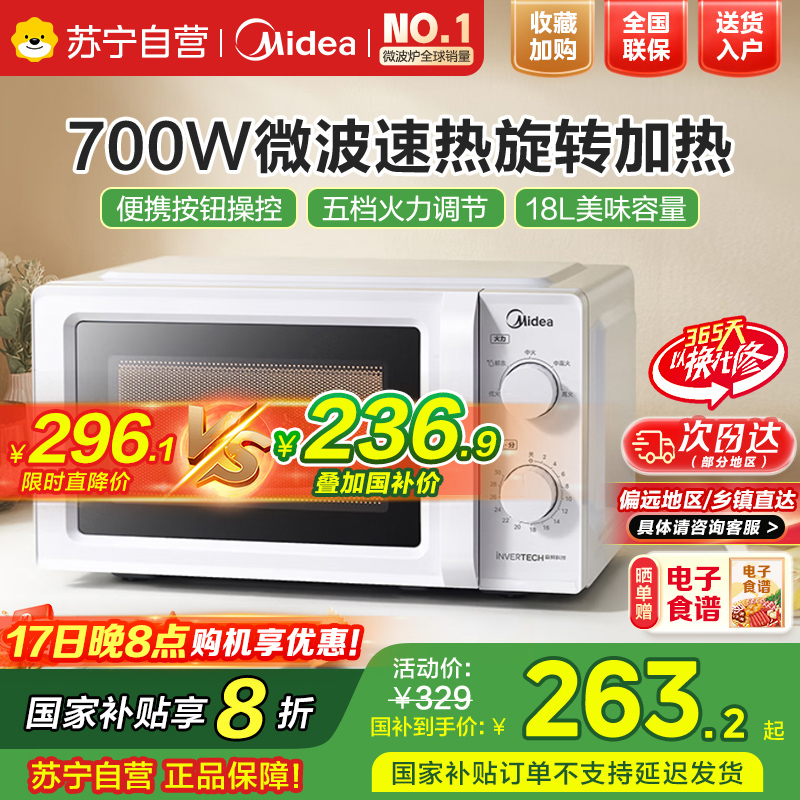 美的变频微波炉家用小型18L机械式旋钮转盘升级款官方正品M13J