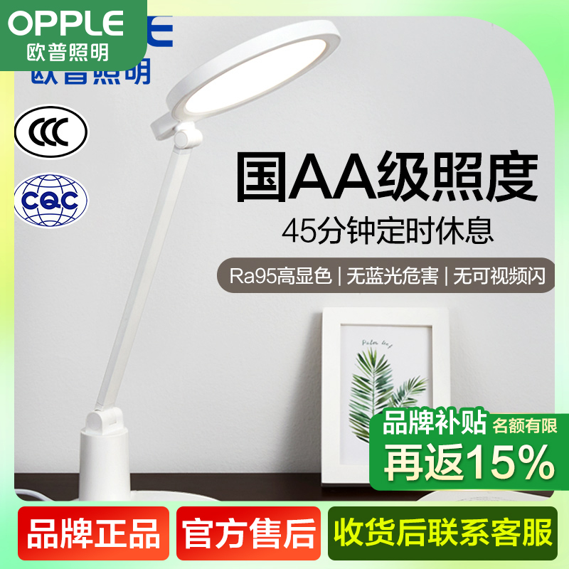 [品牌补贴15%]欧普照明国AA级LED书桌护眼灯中小学生学习宿舍卧室儿童写字台灯高清大图