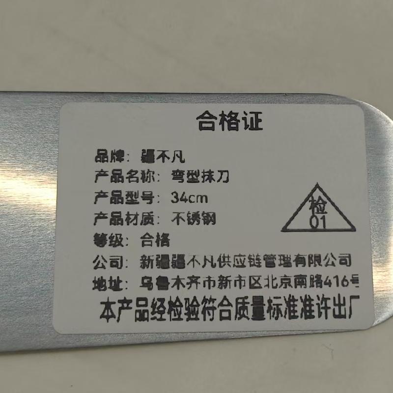 [疆不凡]弯型抹刀34cm/把高清大图