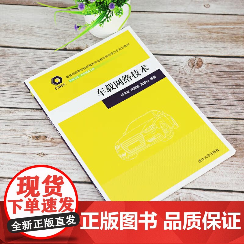 车载网络技术高清大图