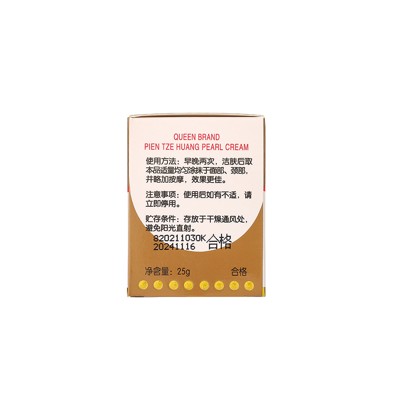 片仔癀皇后珍珠霜25g*3 国货补水保湿去暗沉提亮面霜护肤男女适用