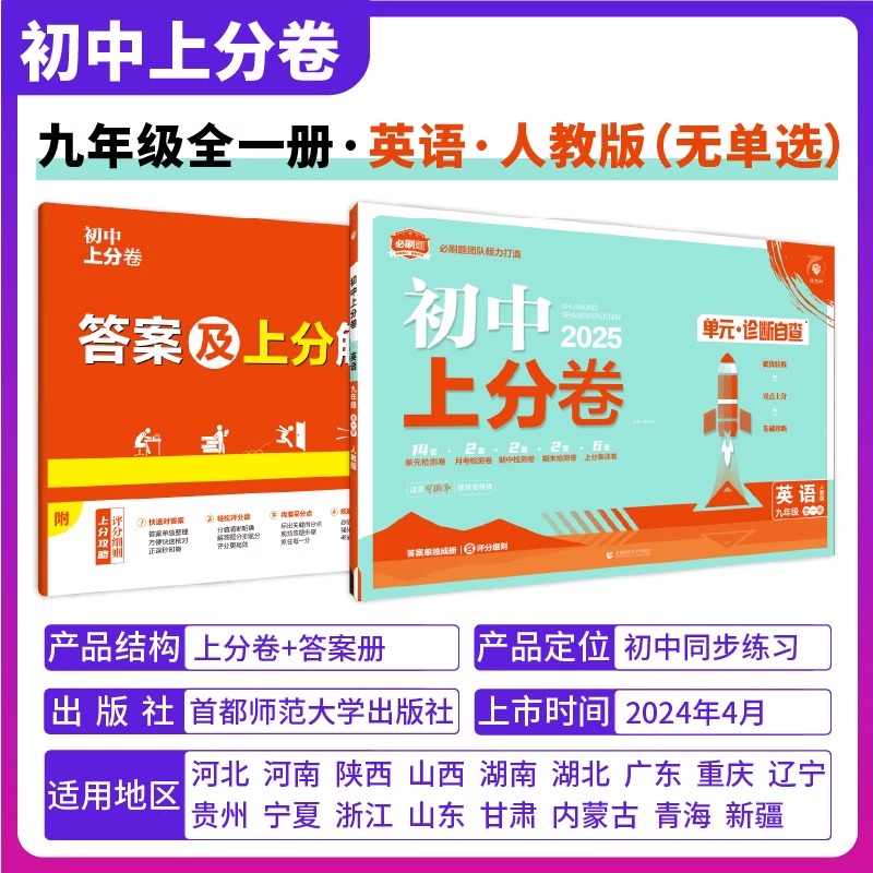 英语[人教版 无单选版] 八年级上 [正版]2025新版初中上分卷七年级八九年级上册数学物理语文英语政治历史地理生物七下高清大图