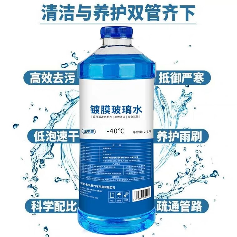 冬季防冻车用非浓缩汽车玻璃水-15℃冬季挡风玻璃清洗剂1300ml*4瓶