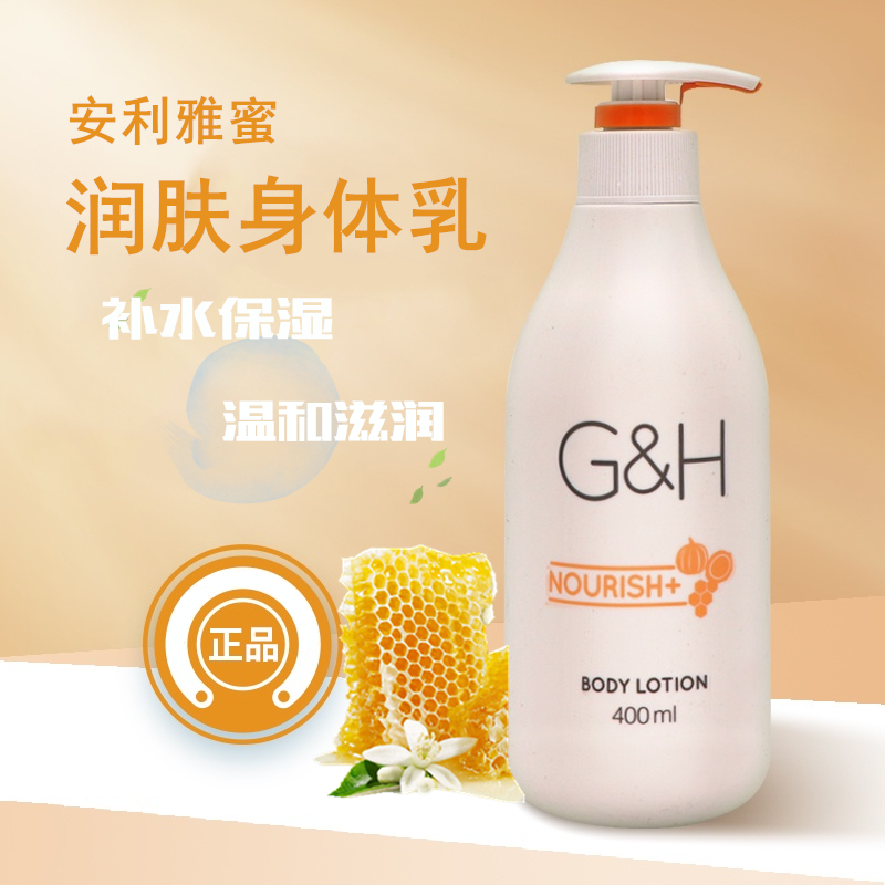 安利雅蜜润肤露保湿滋润补水国产400ml/瓶