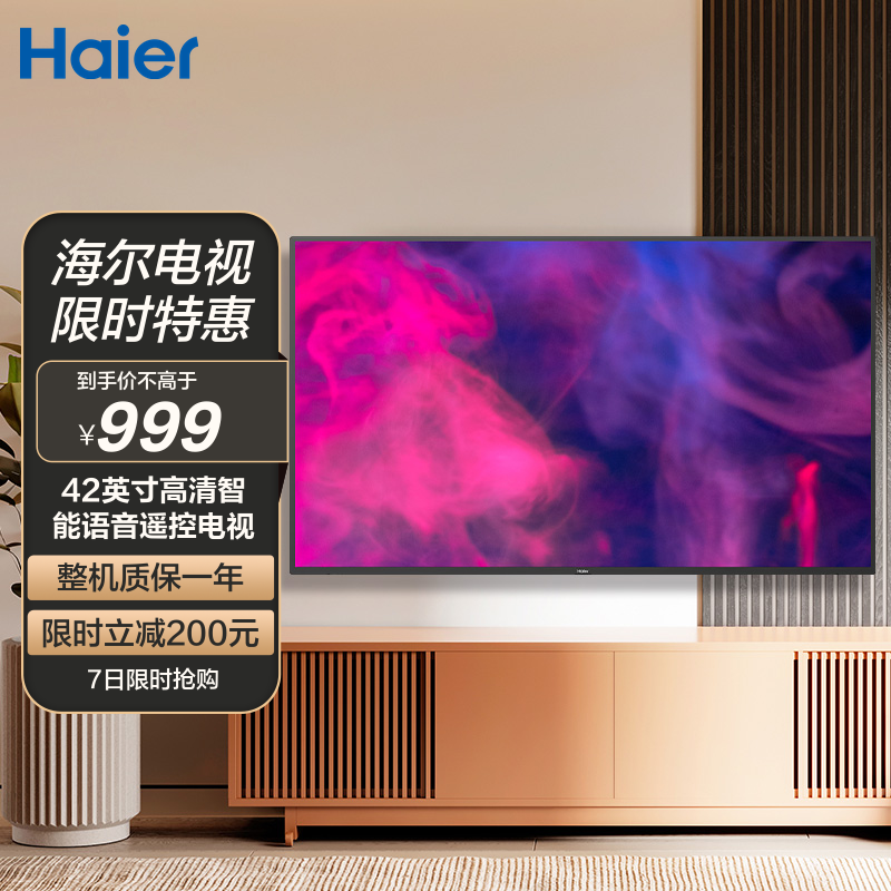 海尔(haier) le42c51 42英寸全高清wifi网络人工智能语音16g大内存led