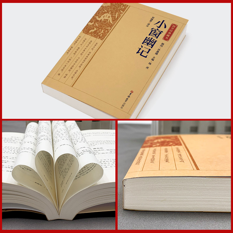 [正版]小窗幽记 中国国学经典藏书籍 原版原著诗词注译丛书无障碍国学馆中华传统文化读本国学名著藏书中国古典文学历史典籍阅