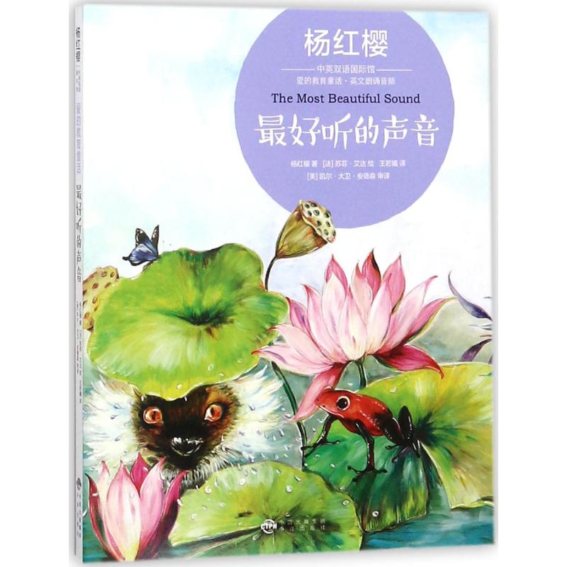 [M]最好听的声音-9787500151784高清大图