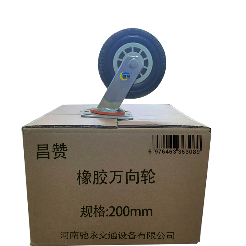 昌赞 橡胶万向轮 200mm 个高清大图
