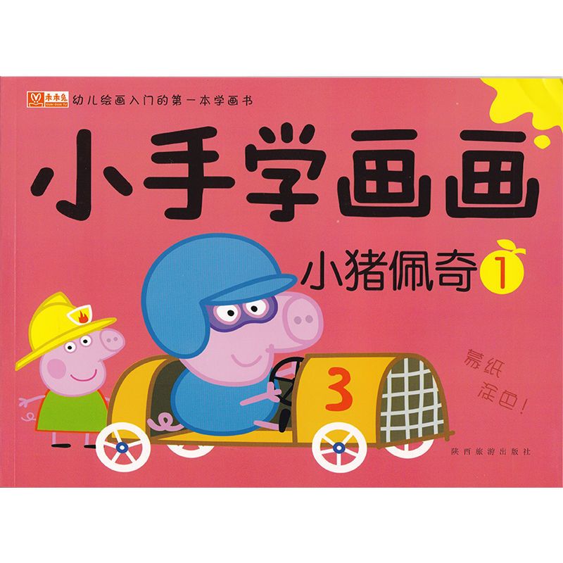 小猪佩奇画画本临摹涂色书绘画本儿童玩具简笔画图画本涂色本 大本 小猪佩奇随机1本