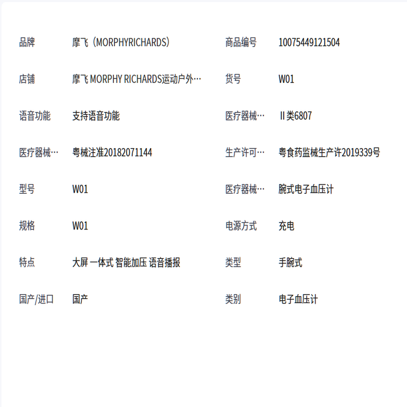 摩飞 腕式血压测量仪血压测量仪电子血压计家用血压仪 孝敬长辈 母亲节礼物 节日礼品 黑色高清大图
