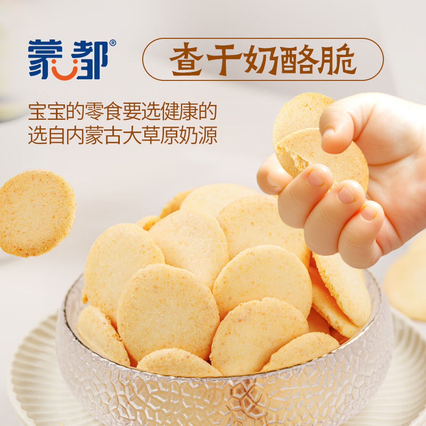 蒙都 奶酪脆内蒙古奶条奶酪乳酪儿童休闲零食小包装 100g奶酪脆(原味)3罐高清大图