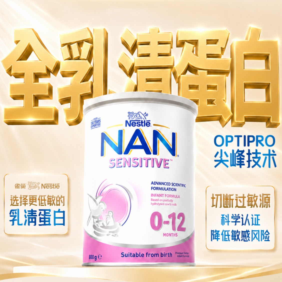 澳洲雀巢6HMO超级能恩白金版敏感特护小分子适度水解奶粉0-12个月800g高清大图