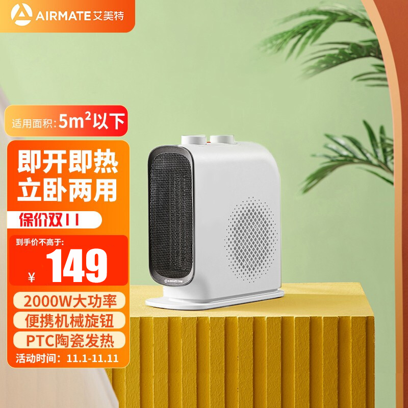艾美特(Airmate) 取暖器电暖风机家用小型电暖气办公浴室节能省电太阳热风机WP20-X17