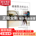 谢谢努力的自己