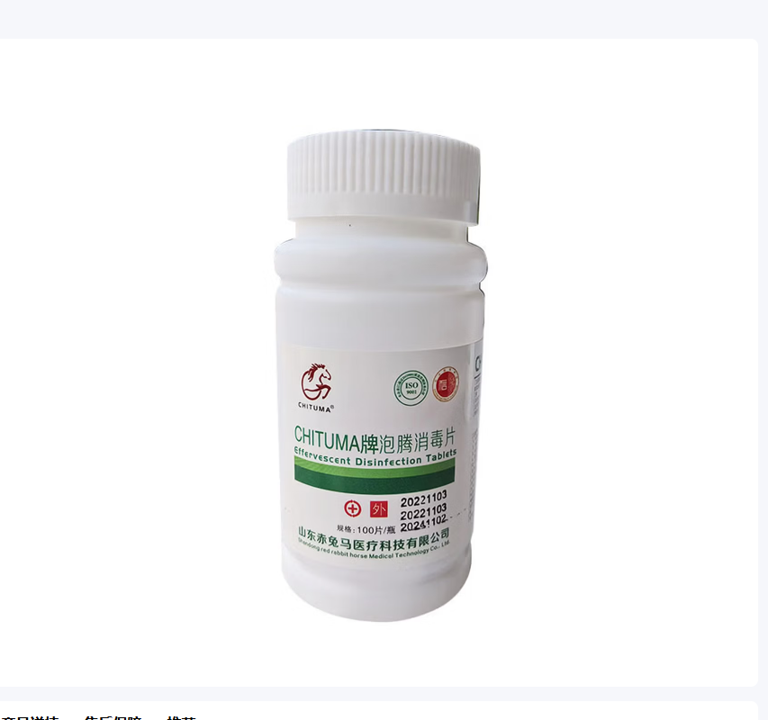 消 毒泡腾片高清大图