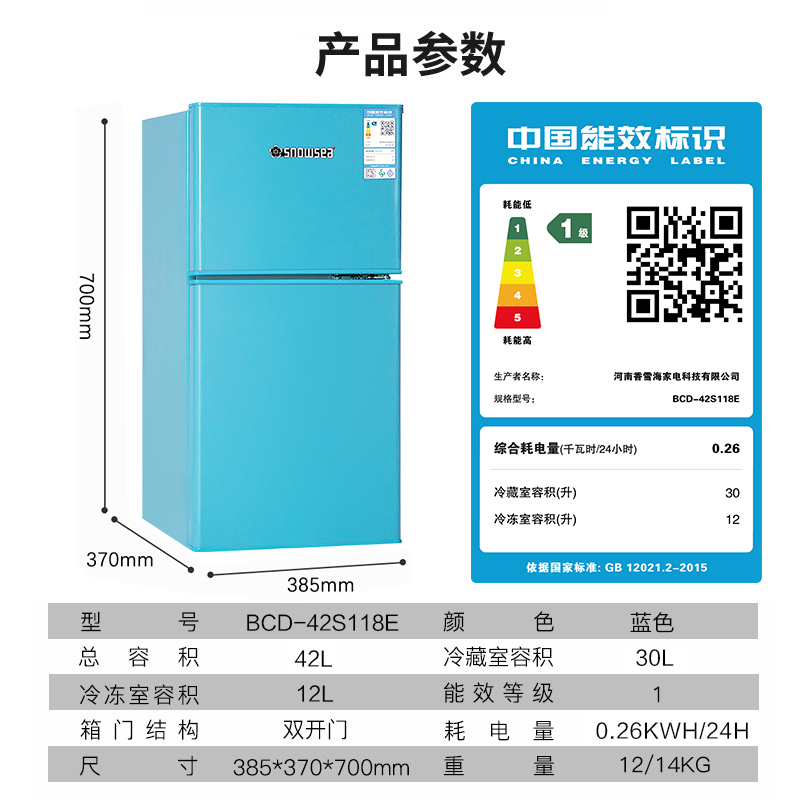 香雪海 小冰箱 家用小型双门冰箱 一级能效电冰箱 迷你小型节能冷藏冷冻 租房 宿舍冰箱 42S118E 蓝色高清大图