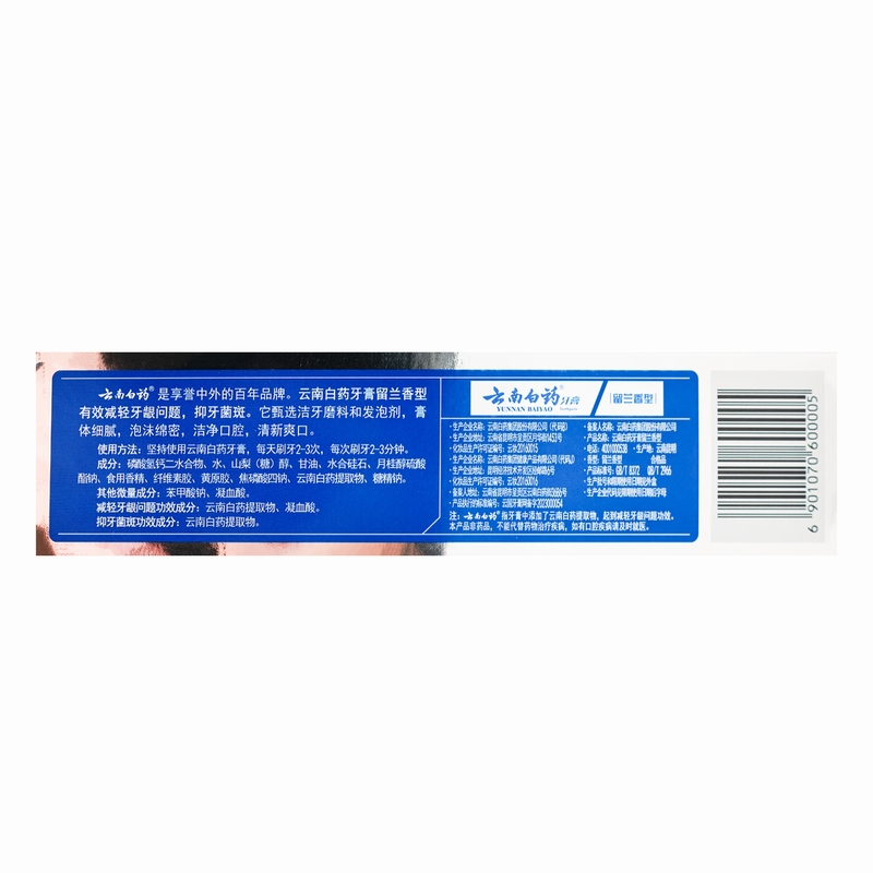 云南白药牙膏 留兰香型 120g高清大图