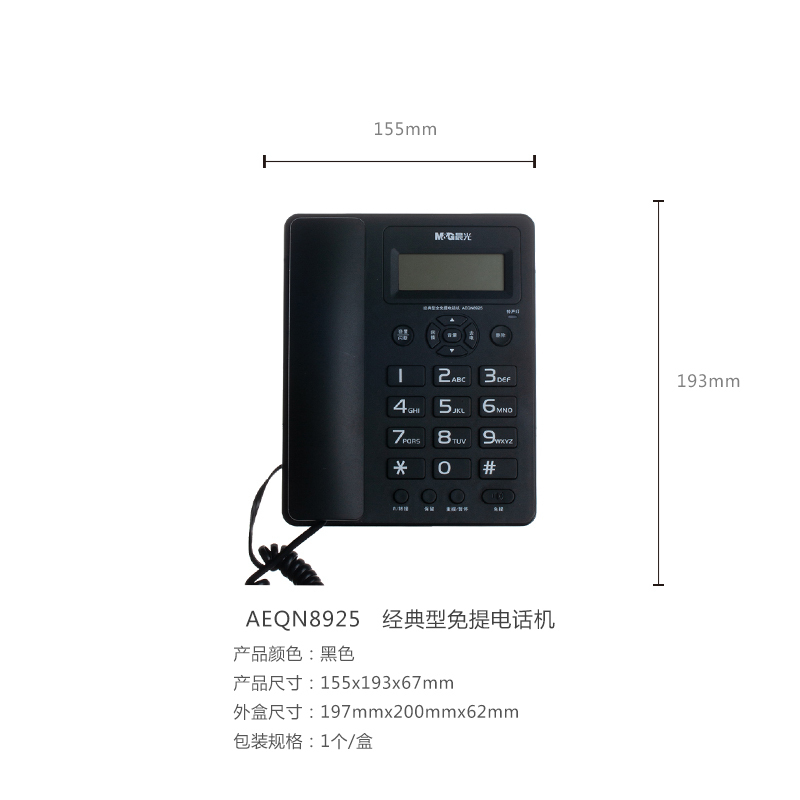 晨光(M&G)AEQN8925经典电话机黑色 座机固话座式办公家用免电池商务来电显示座机