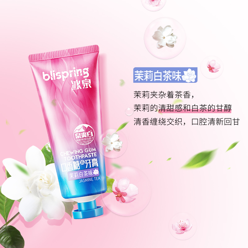 冰泉口香糖味牙膏口气清新呵护牙龈牙齿亮白牙膏网红无氟100g男女成人茉莉白茶味+牙刷