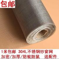 网格铁丝网小孔细 密纹 超细防蚊防护网养殖围栏隔离防盗隔断防鼠 正品304L普通钢网(1米长) 0.6mx1m