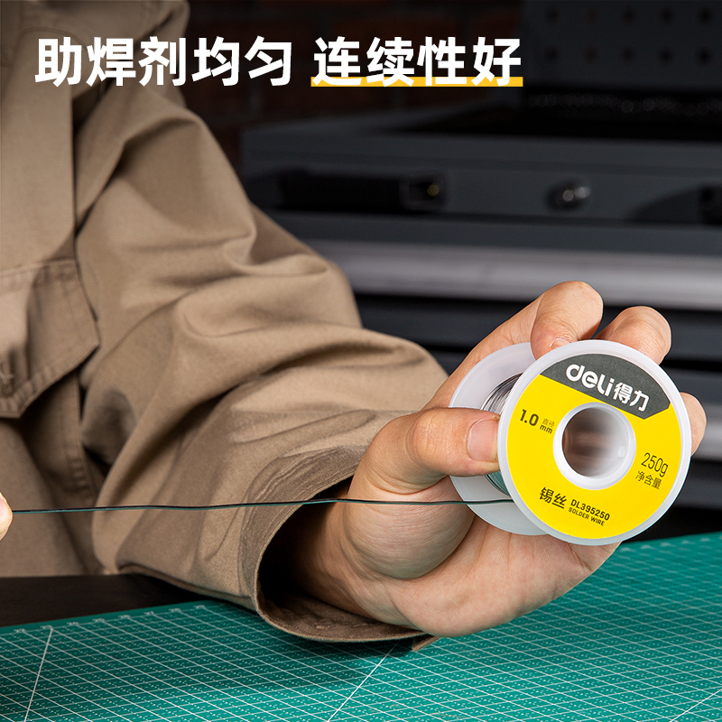 得力焊锡材料 DL395250 锡线