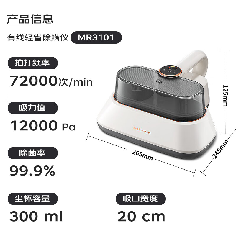 摩飞电器(MORPHY RICHARDS) 除螨吸尘器MR3101 白色