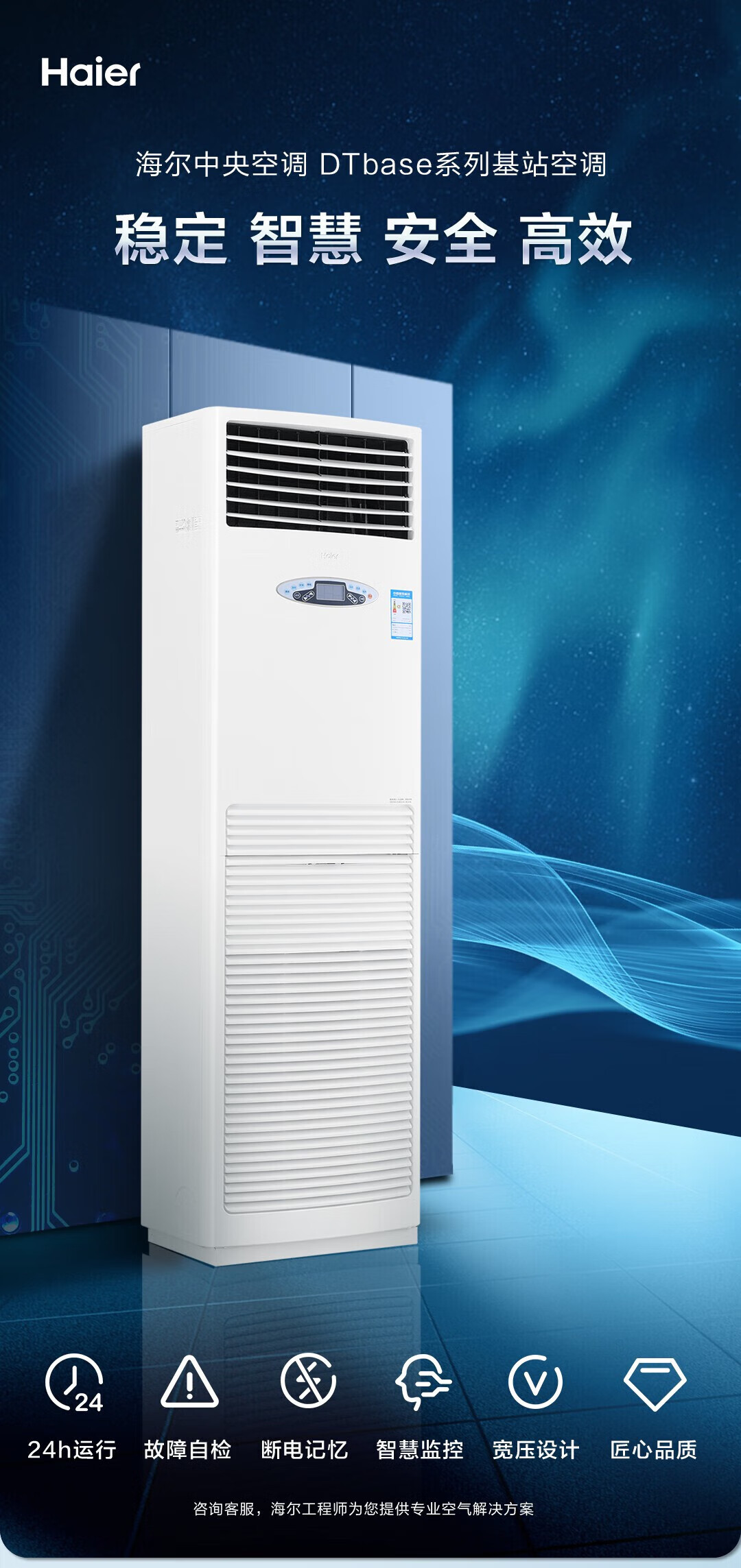 海尔(Haier)3匹 落地立柜式24小时运转 机房基站精密空调380v冷暖 KFR-72LW/71EAJ12