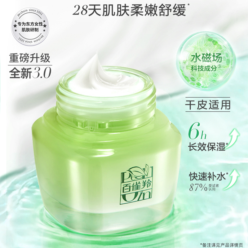 百雀羚(PECHOIN)8杯水倍润精华霜50g(保湿补水 滋润 面霜 护肤 )高清大图