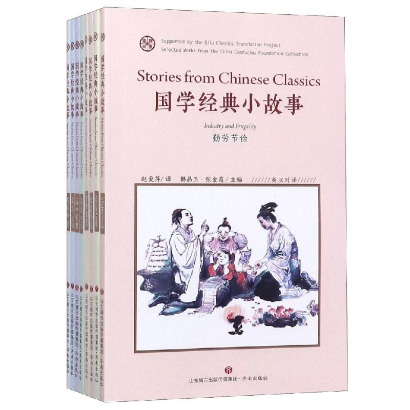 醉染图书国学经典小故事(英汉对译)(全8册)9787548834045