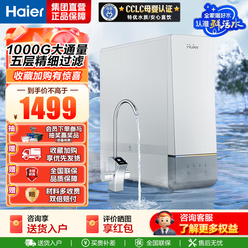 海尔(Haier)净水设备HRO10H11-2U1