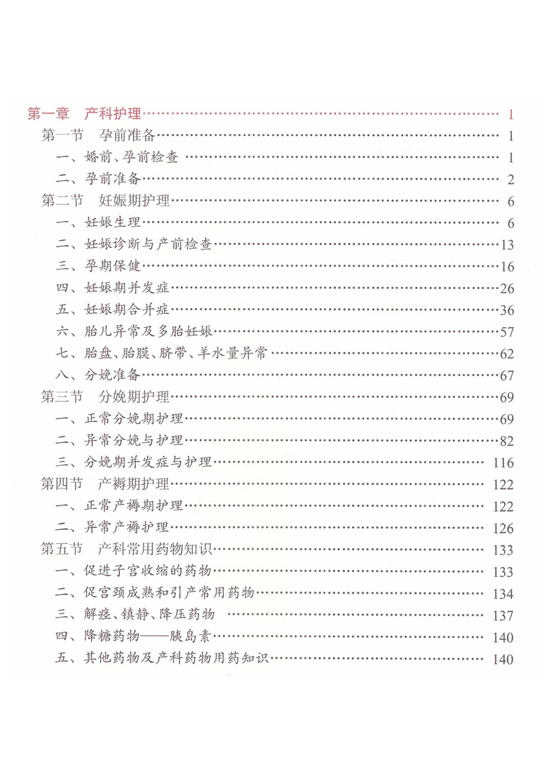 [正版]妇产科护士必读 人民卫生出版社 出版 姜梅 罗碧如 主编 护理学高清大图