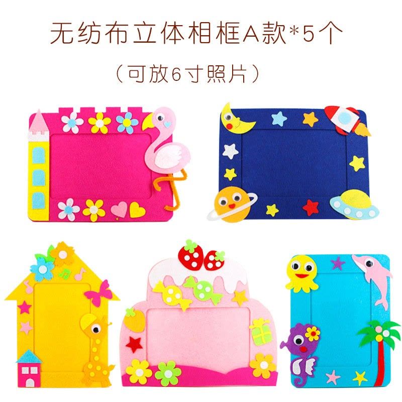 不织布立体相框贴画儿童幼儿园手工DIY制作粘贴材料包学生小礼品图片