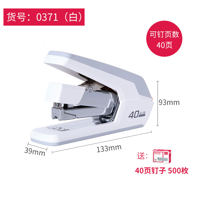 得力(deli)0371省力订书机白色 送订书针1盒 可装订40页 订书器 适用书针24/6-26/6
