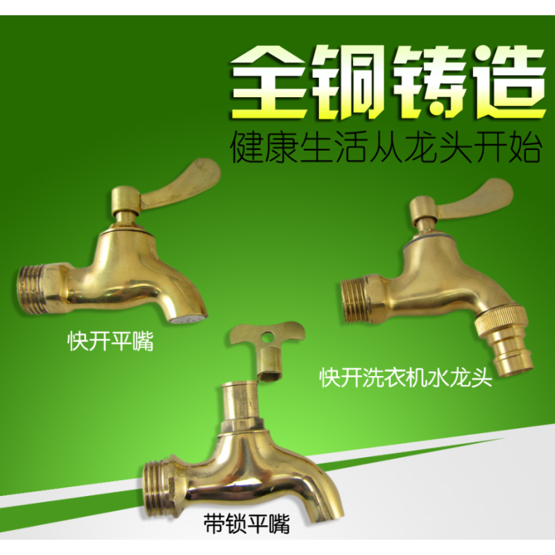 柏奥斯黄铜带锁龙头
