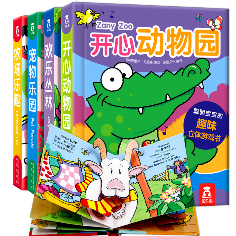 [醉染正版]全4册 快乐动物聪明宝宝立体游戏书 童书双语启蒙3D立体书启蒙益智宝宝书籍儿童3-6岁英语启蒙早教中英文对照高清大图