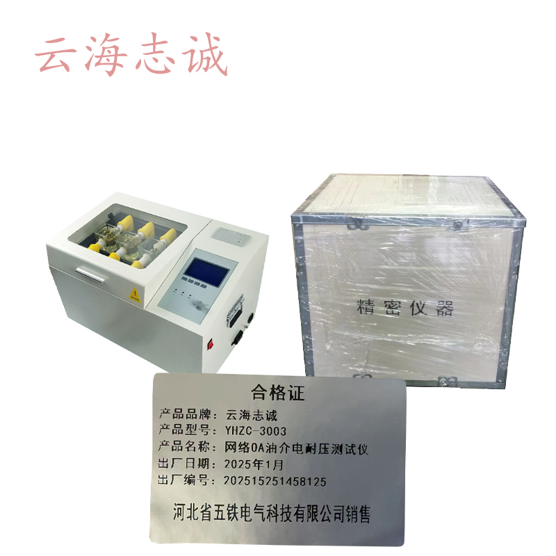 网络OA油介电耐压测试仪 YHZC-3003 1套高清大图